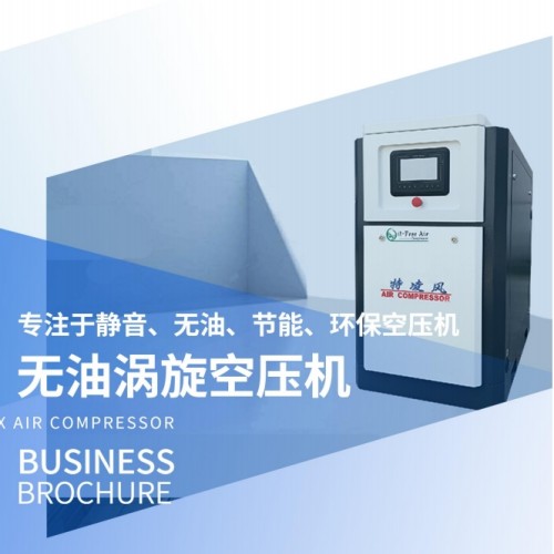 特凌无油空压机