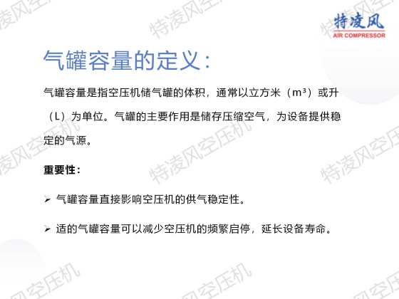 空压机储气罐容量
