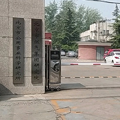 >北京公共事业研究所